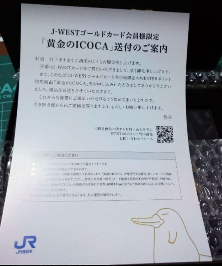 Jwestゴールドカード限定商品黄金のイコカ