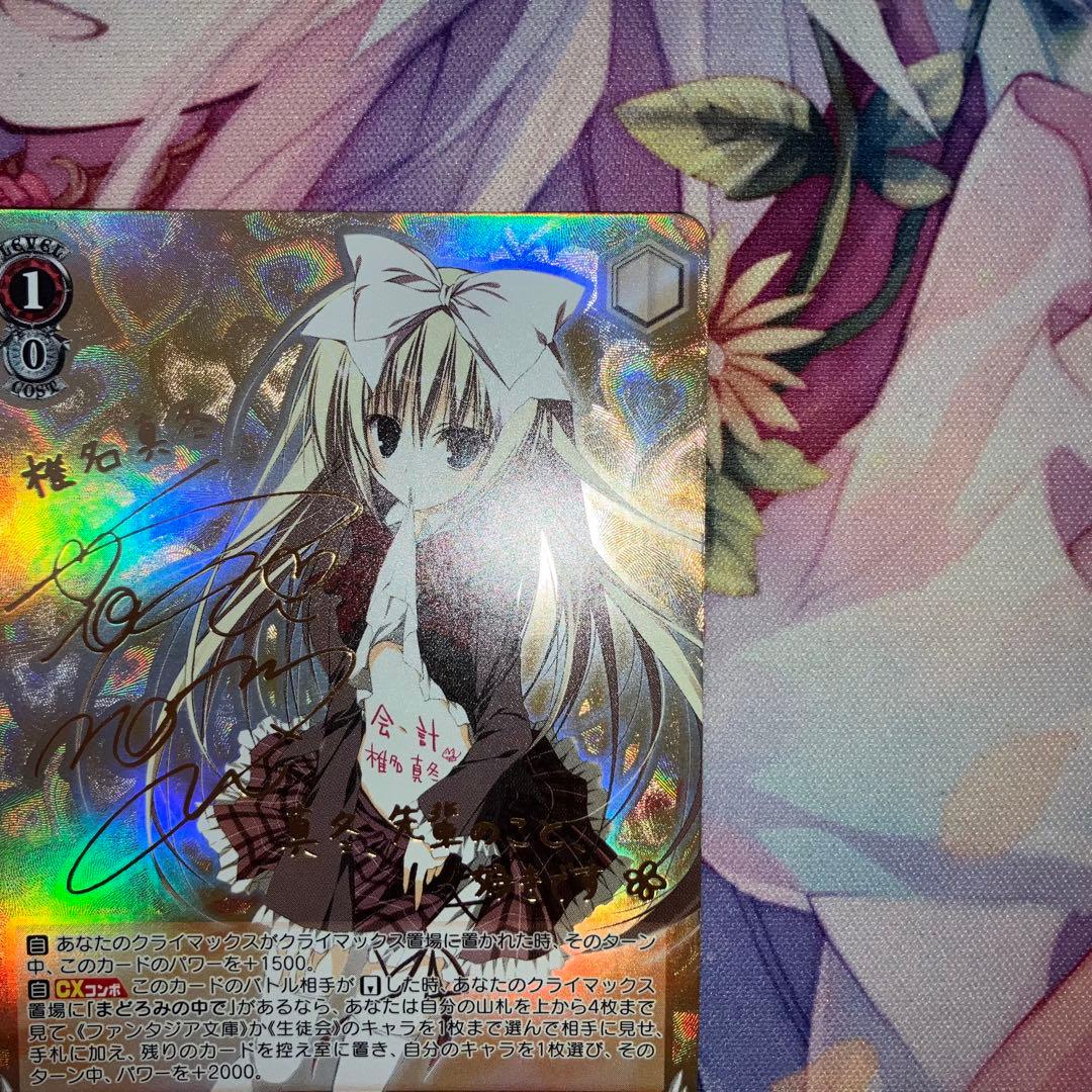 ヴァイスシュヴァルツ　碧陽学園生徒会会計 真冬　サイン　SP　金