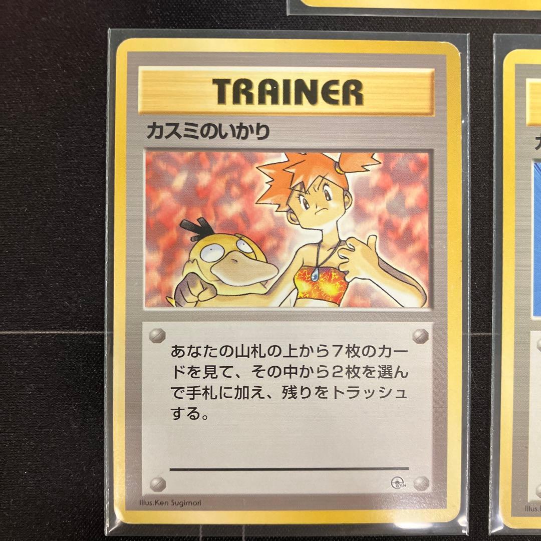 カスミのなみだ　カスミのいかり　カスミの勝負 旧裏　送料無料　即購入可能