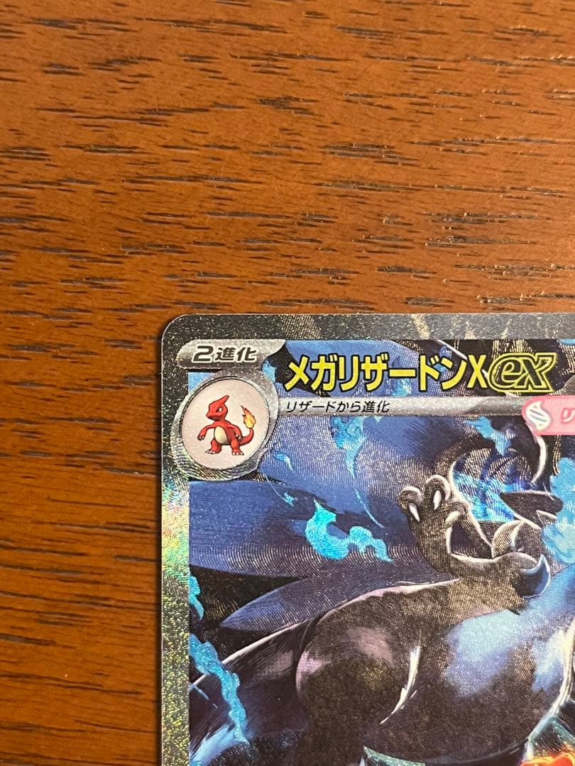 【極美品】センタリング良 インフェルノX メガリザードンX ex SAR