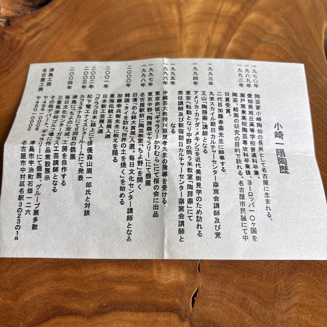 志野焼 小崎一陽造 抹茶碗 茶道具 共箱(54m)