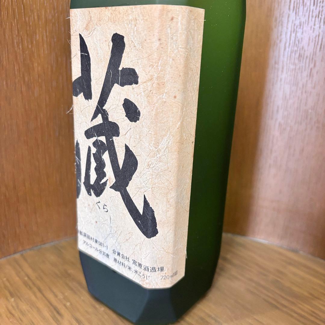 宮原酒造場 蔵 30度 720ml 球磨焼酎 アルコール30度 米焼酎 古酒