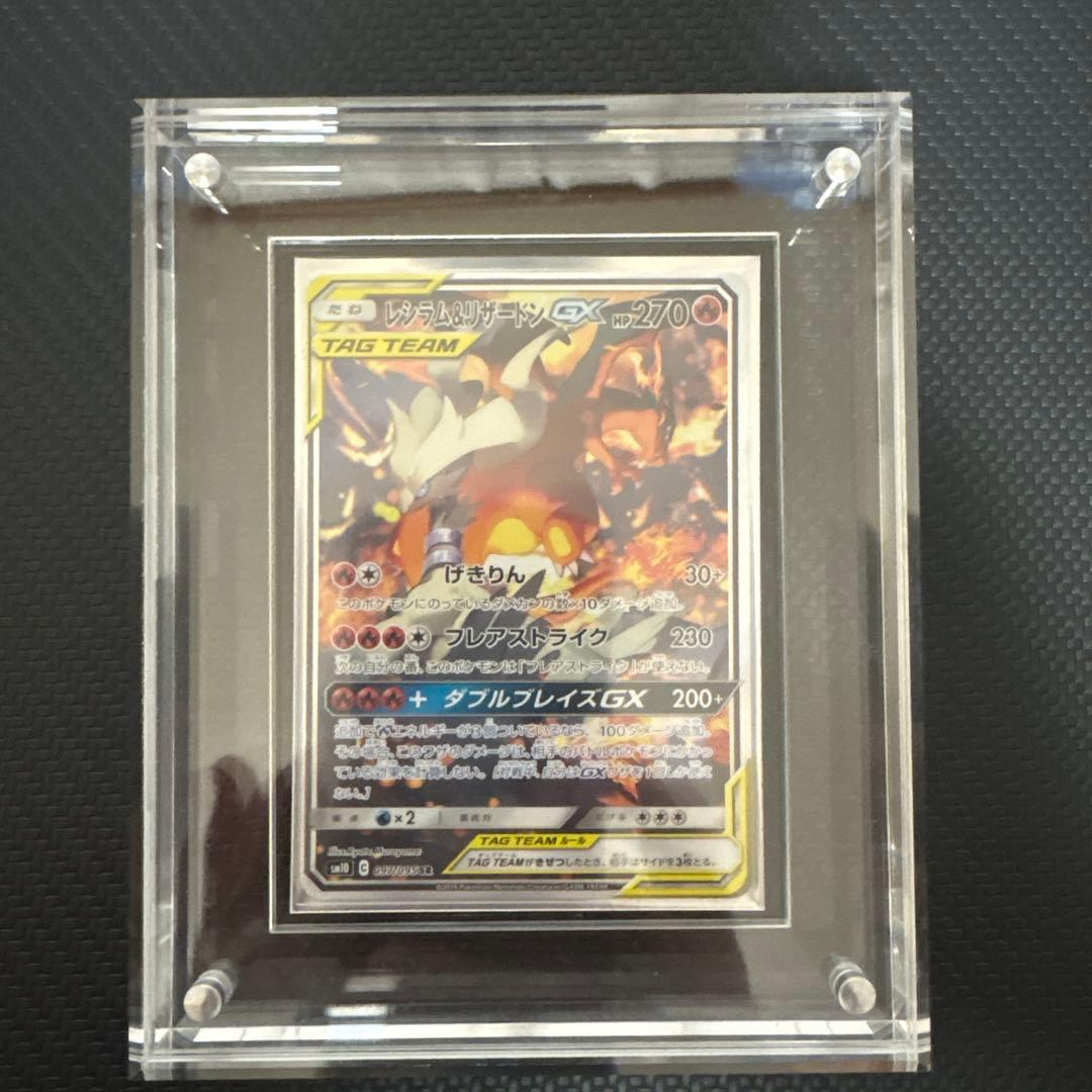 レシラム＆リザードンGX SA ダブルブレイズ