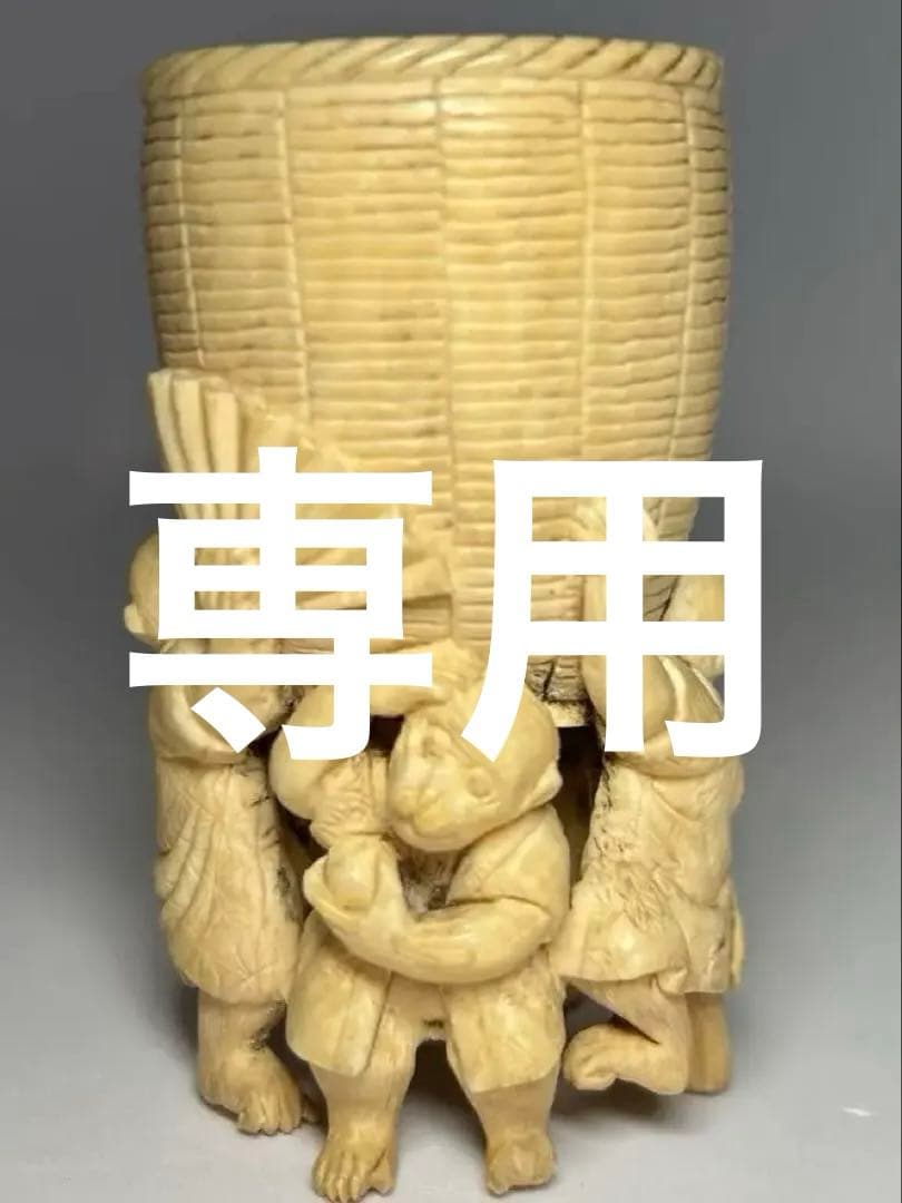 時代根付 猿 担桶 牙彫 天然素材 細密彫刻 古美術 48g