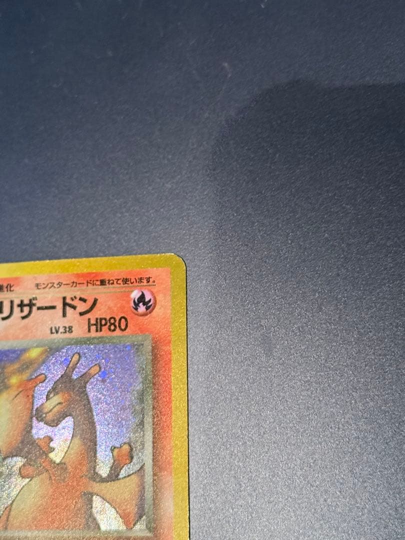 良品　旧裏　ポケモンカード　わるいリザードン
