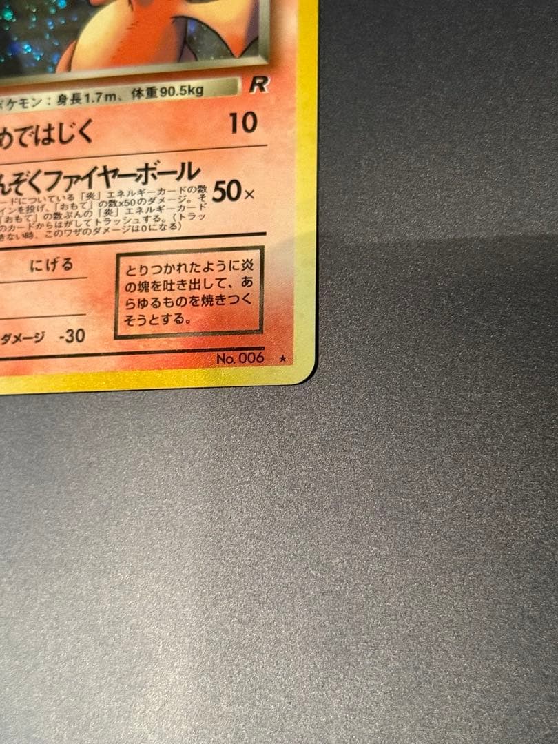 良品　旧裏　ポケモンカード　わるいリザードン