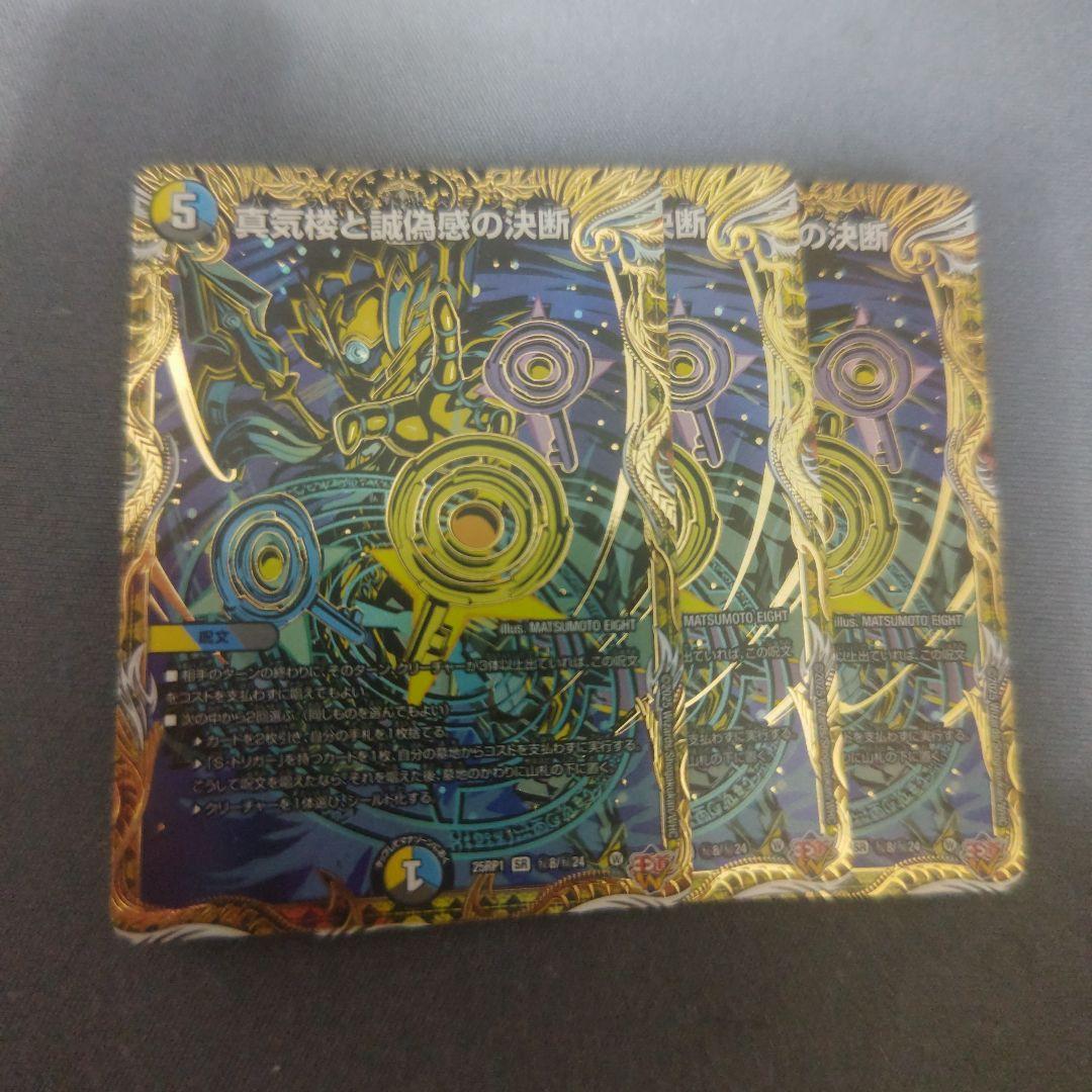 真気楼と誠偽感の決断　パーフェクトペテンシー　シークレット