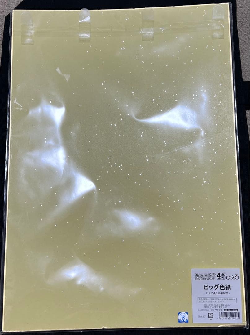 ヒカルの碁　ビッグ色紙　ぴえろ40周年記念