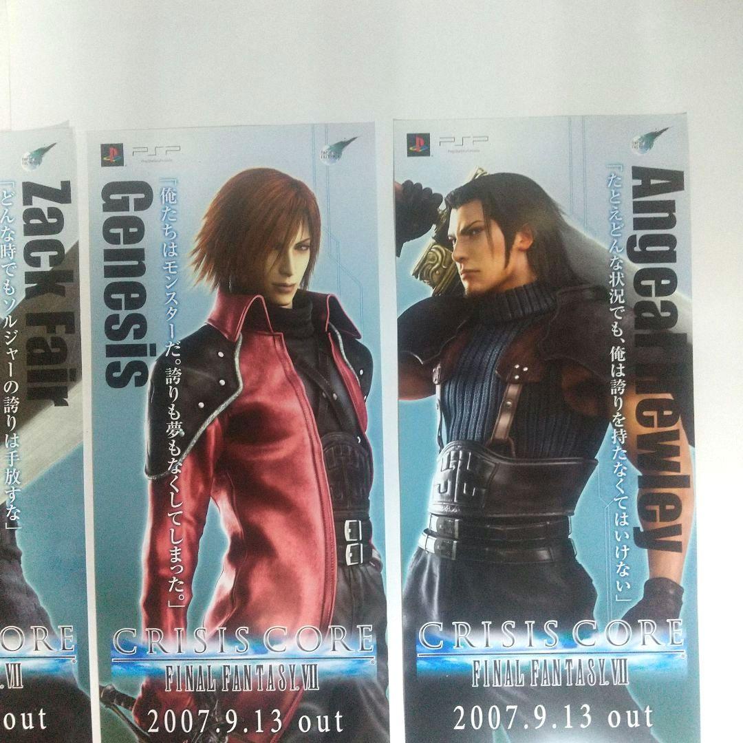 PSP クライシスコア ファイナルファンタジーⅦ 非売品 短冊ポスターとおまけ