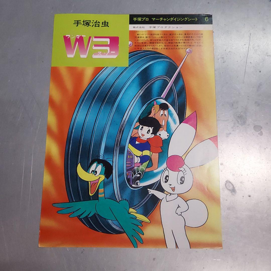 手塚治虫さん、商標資料