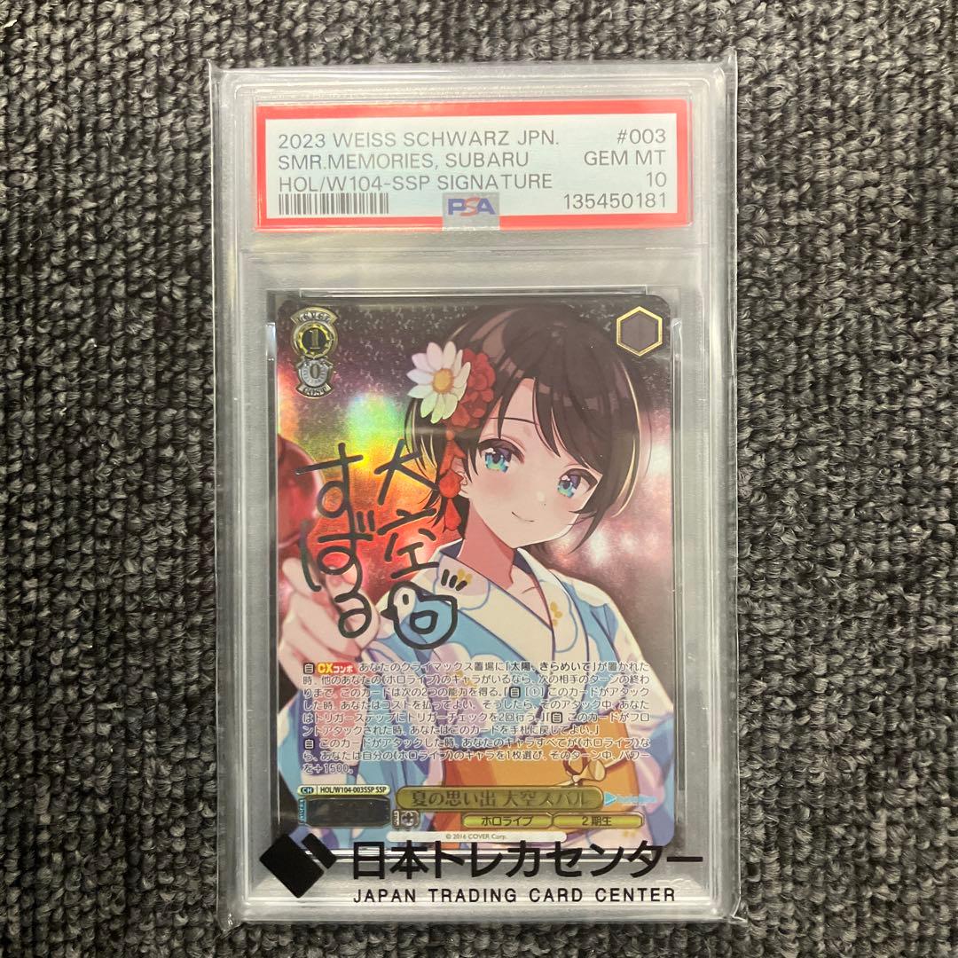 【PSA10】大空スバル　サイン　夏の思い出　ホロライブ