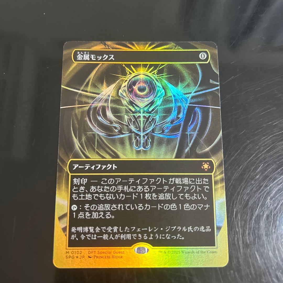金属モックス　MTG ファーストプレイス・Foil