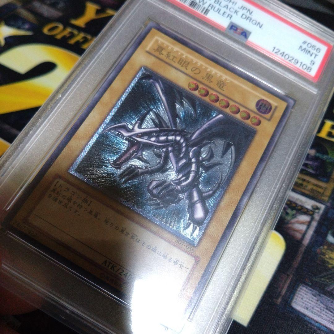 月末特価！　遊戯王　レッドアイズブラックドラゴン　レリーフ　親知らず　PSA9