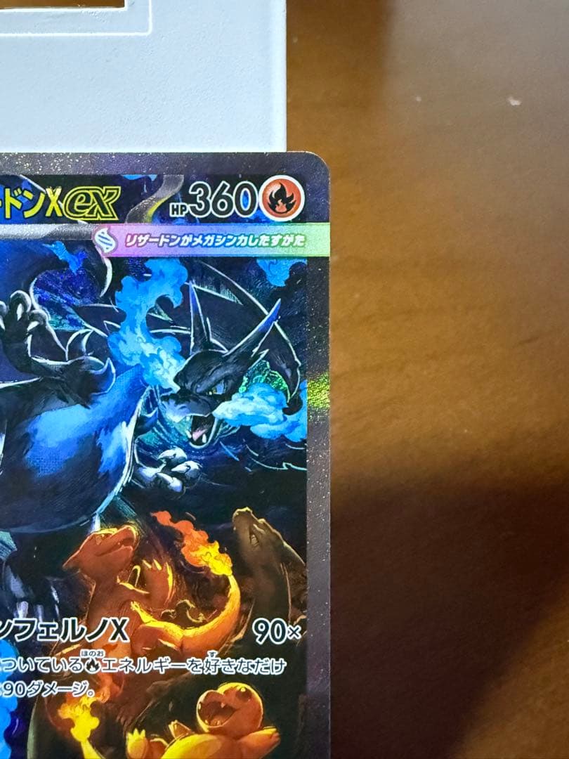メガリザードンX ex HP360 110/100 SAR