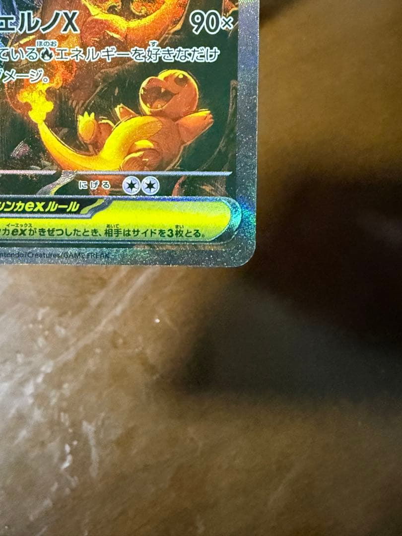 メガリザードンX ex HP360 110/100 SAR