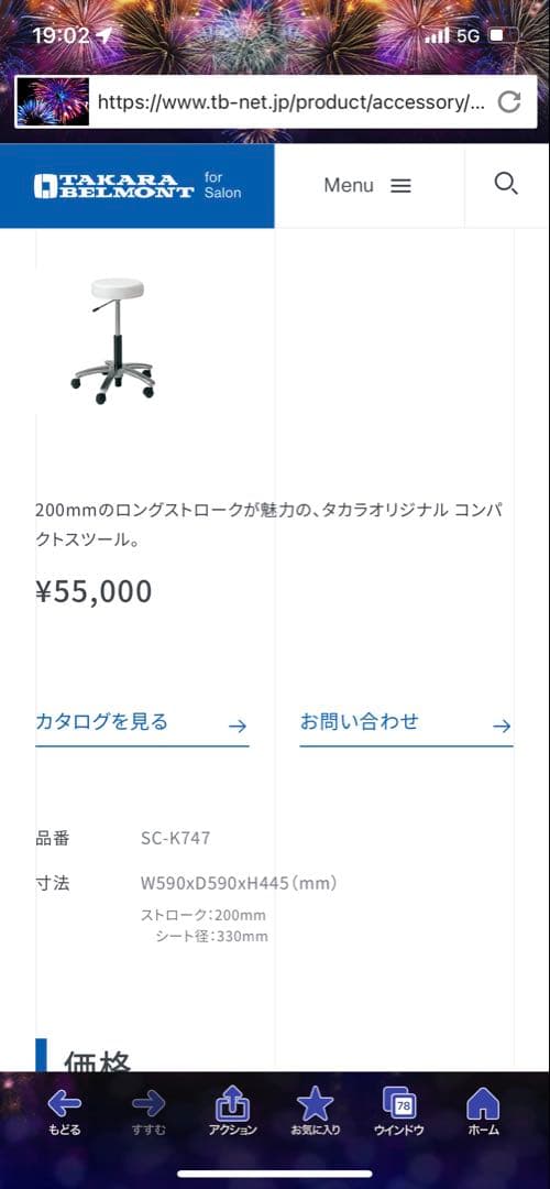 タカラベルモント　エステスツール ケイ(旧タイプ)　サロン　チェア　送料込み