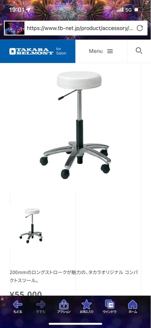 タカラベルモント　エステスツール ケイ(旧タイプ)　サロン　チェア　送料込み