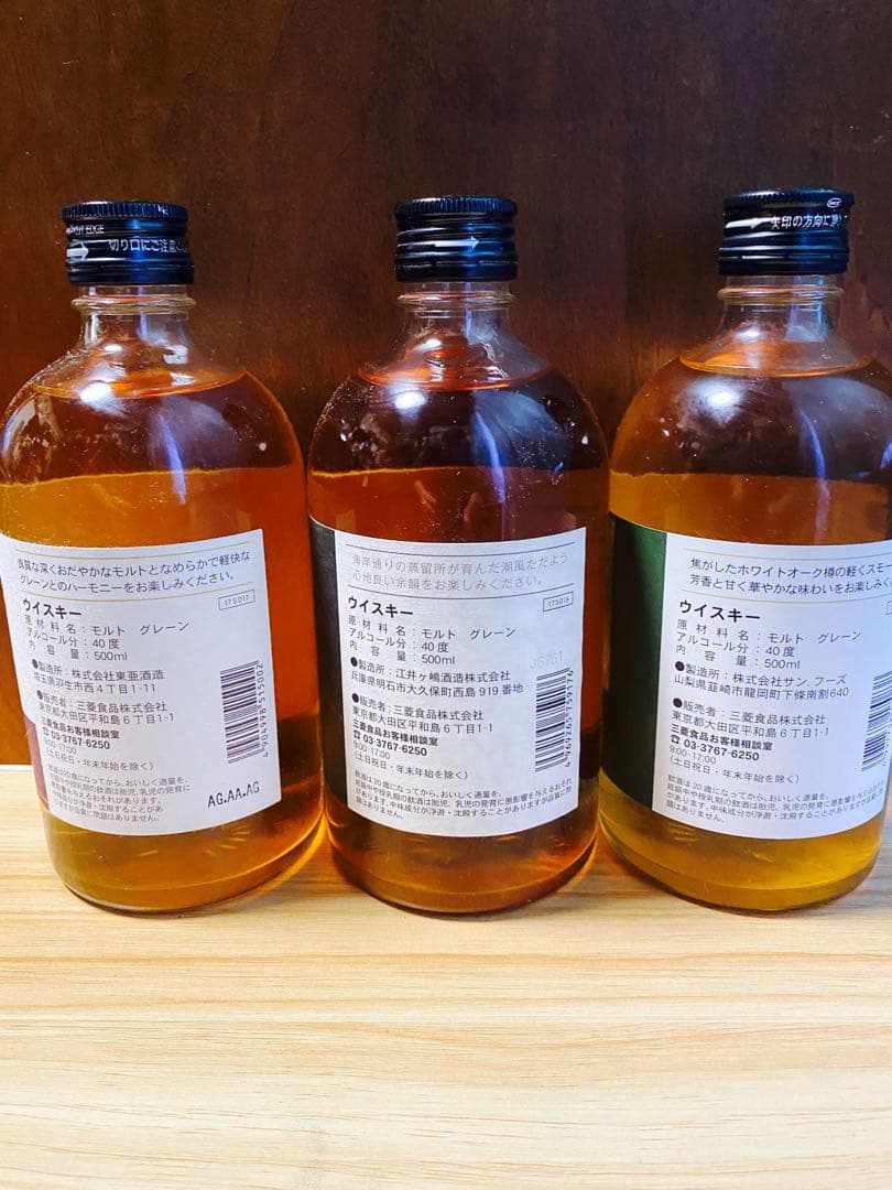 ウイスキー 3本セット