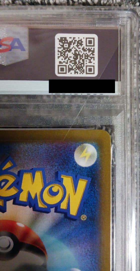 【PSA10】ブラッキー VMAX CSR 245/184