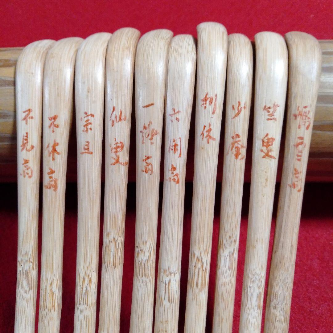 裏千家歴代宗匠好　茶杓十本竹筒入リ