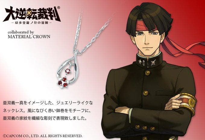 大逆転裁判 MATERIAL CROWN 亜双義一真 イメージ ネックレス