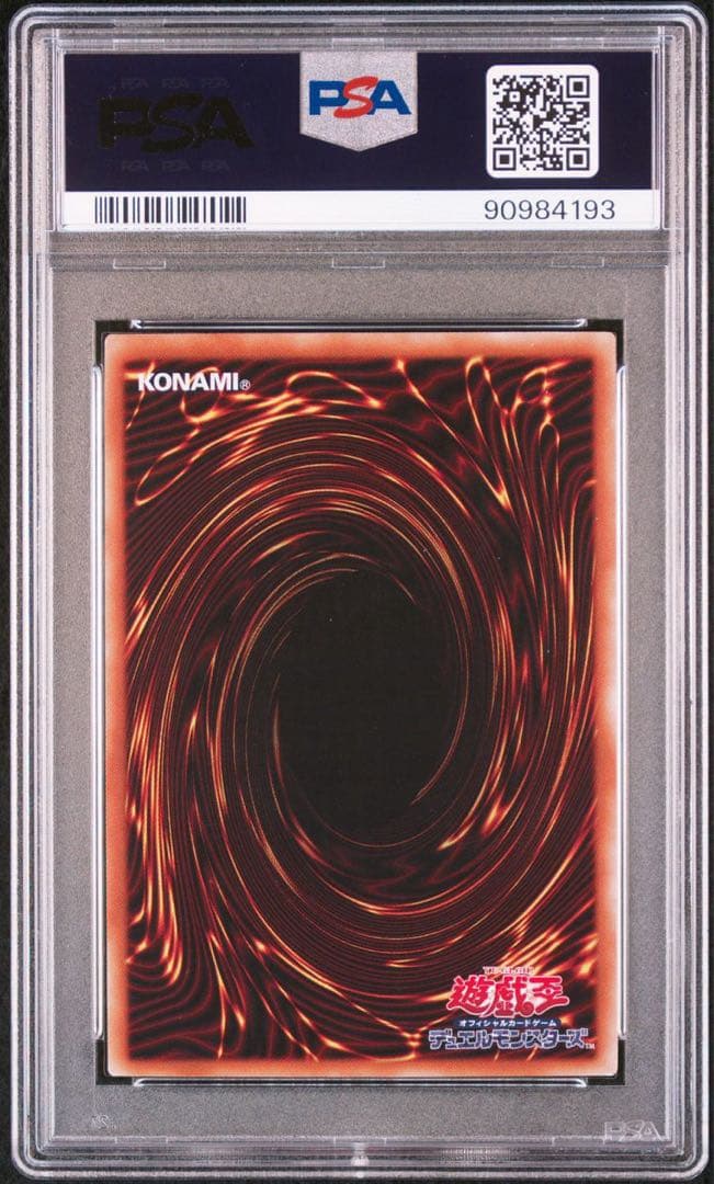 さ*読様 万物創世龍　PSA10