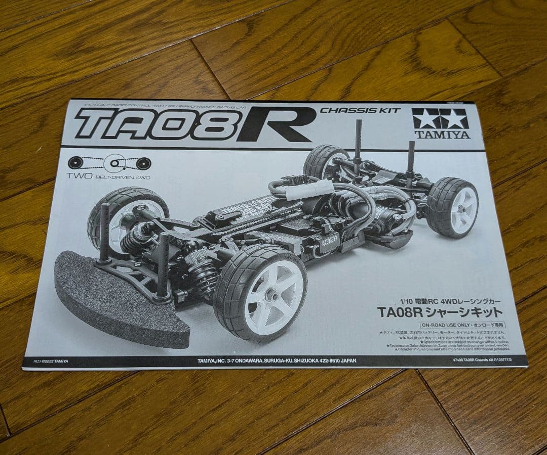 タミヤ　TA-08R シャーシキット