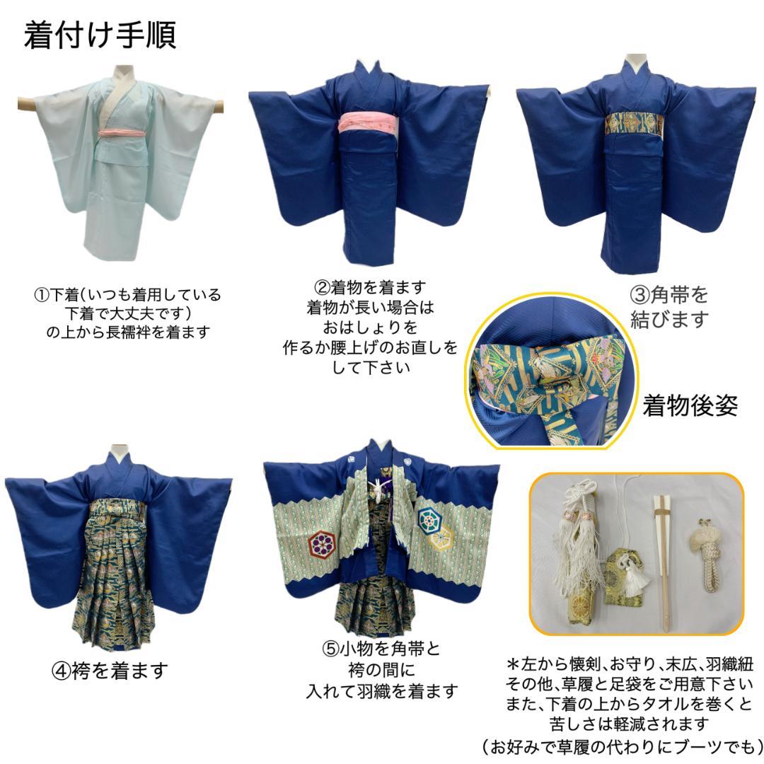 507ab42■七五三 五歳 男児 着物&羽織&袴&角帯 五つ紋 雪輪 兜■美品