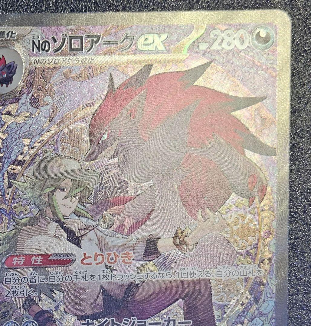 おまけ多数!Nのゾロアークex SAR 美品！