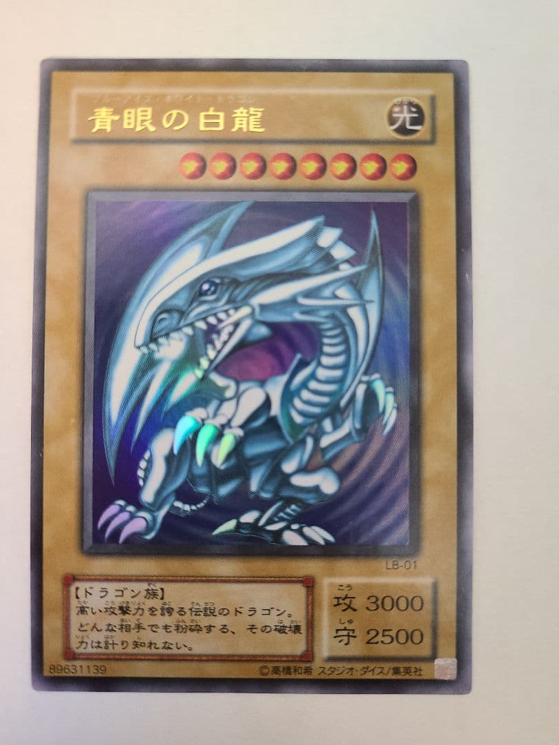 遊戯王　ブルーアイズホワイトドラゴン