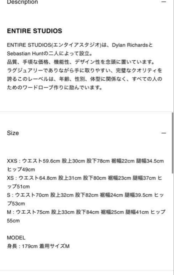 あおば着用　entire studios スウェットカーゴ