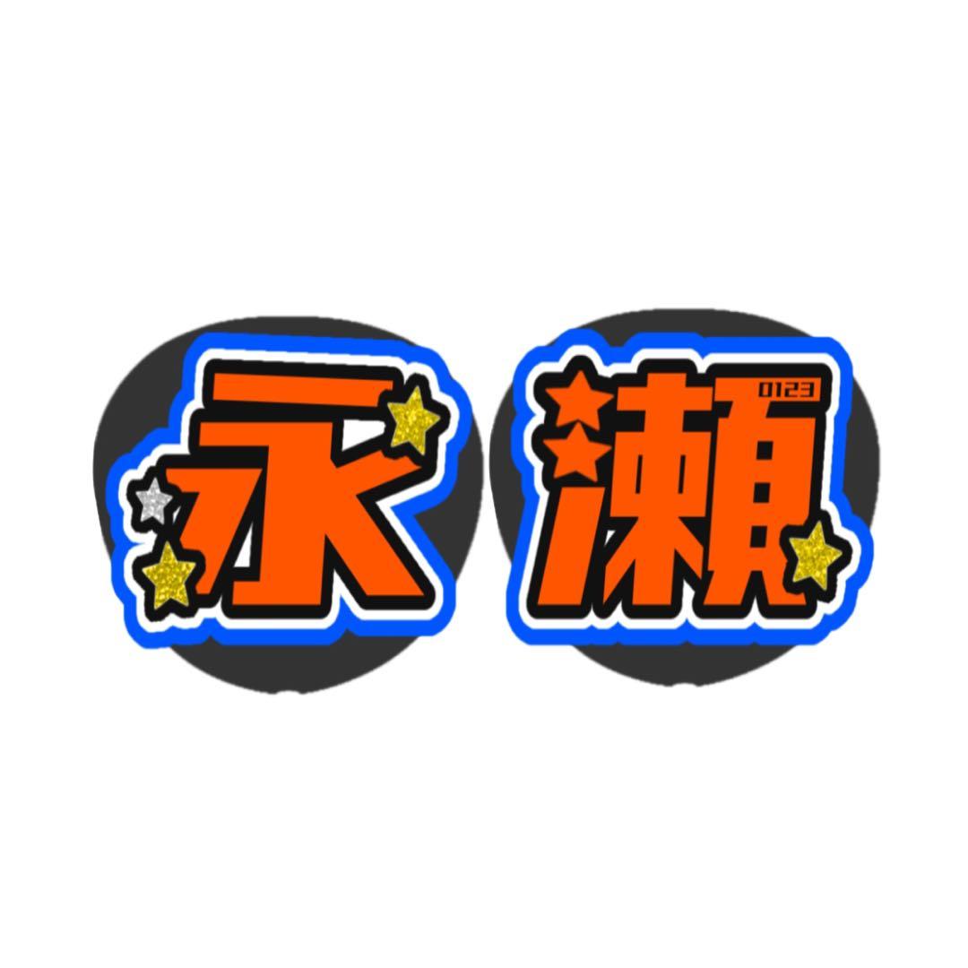 ぺん★うちわ文字 オーダー