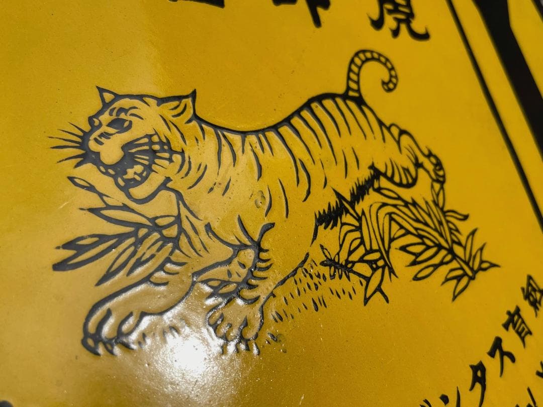 戦前 ホーロー看板 SOCONY ソコニー 希少 上松バージョン 昭和レトロ