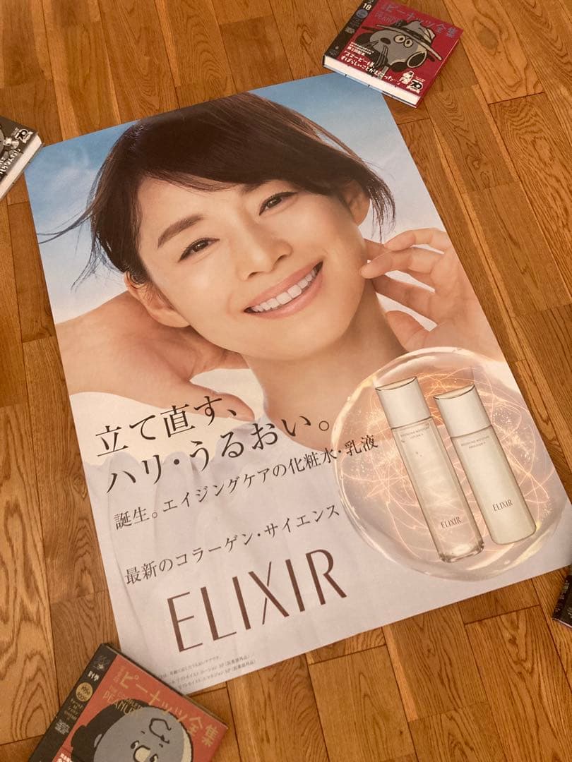 石田ゆり子　ポスター　エリクシール　ELIXIR 販促ポスター 資生堂 非売品