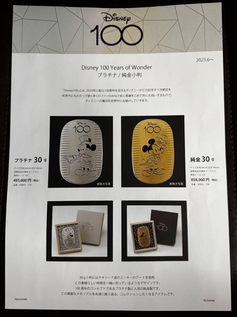 Disney100周年記念限定プラチナ小判 30g＋10gセット