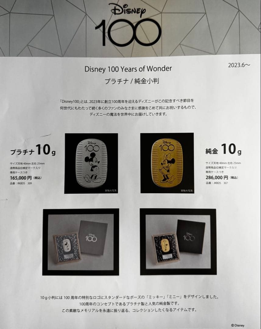 Disney100周年記念限定プラチナ小判 30g＋10gセット