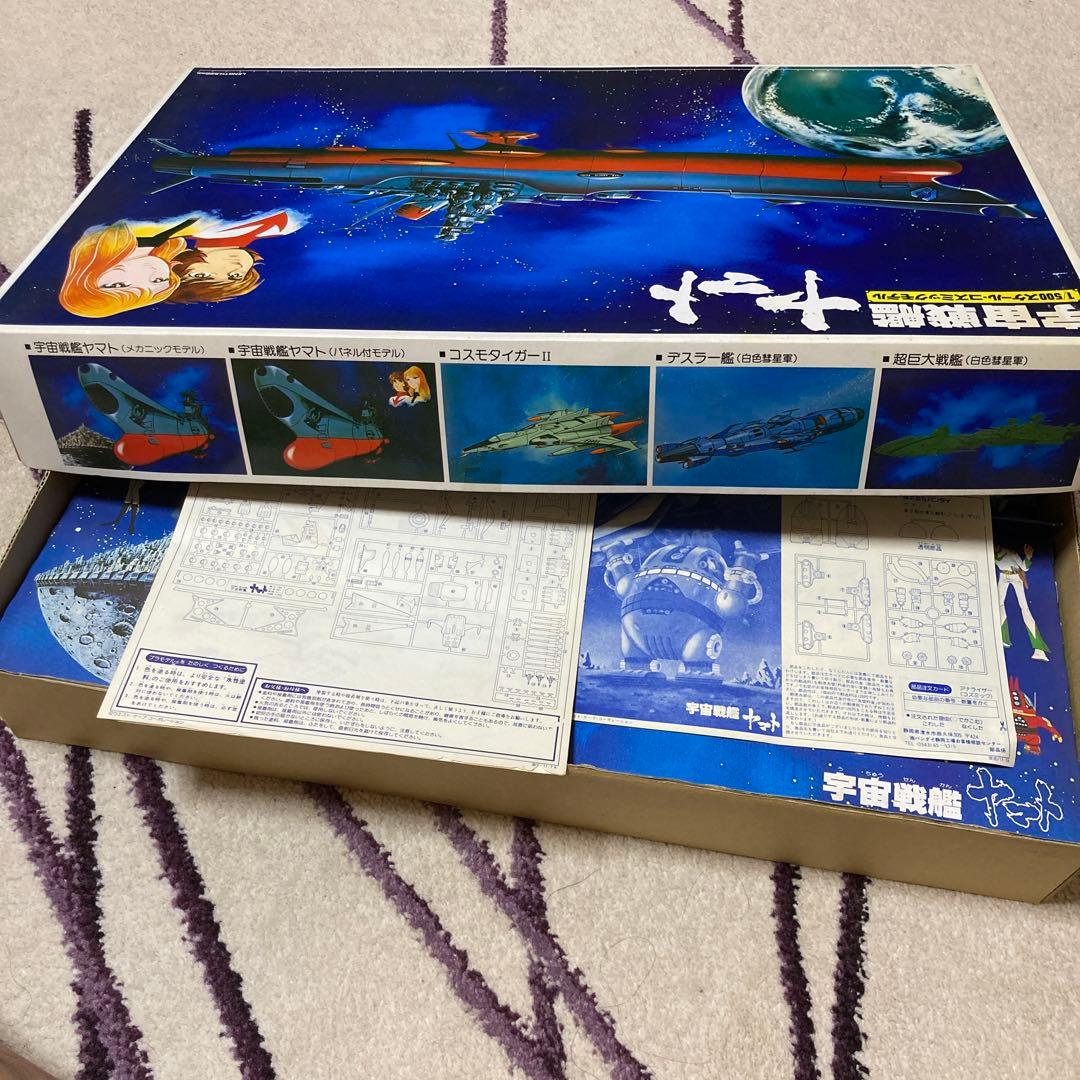 宇宙戦艦ヤマト　1/500 バンダイ　コズミックモデル