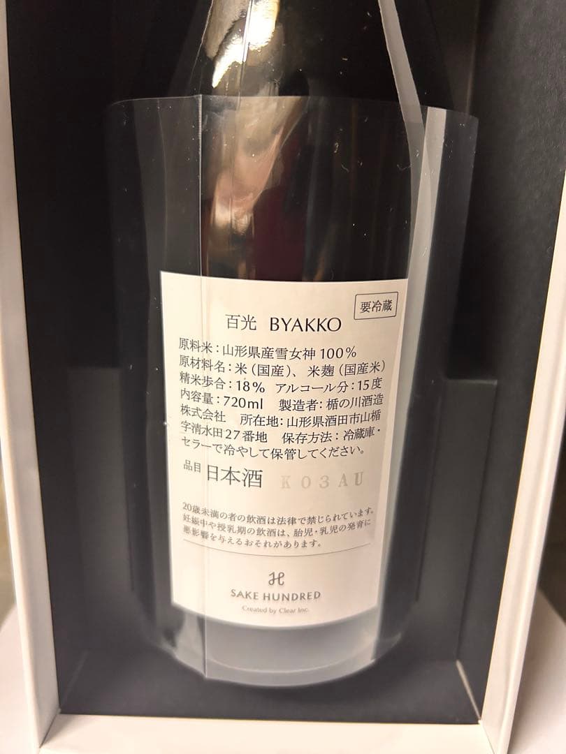 SAKE HUNDRED 百光 BYAKKO 720ml