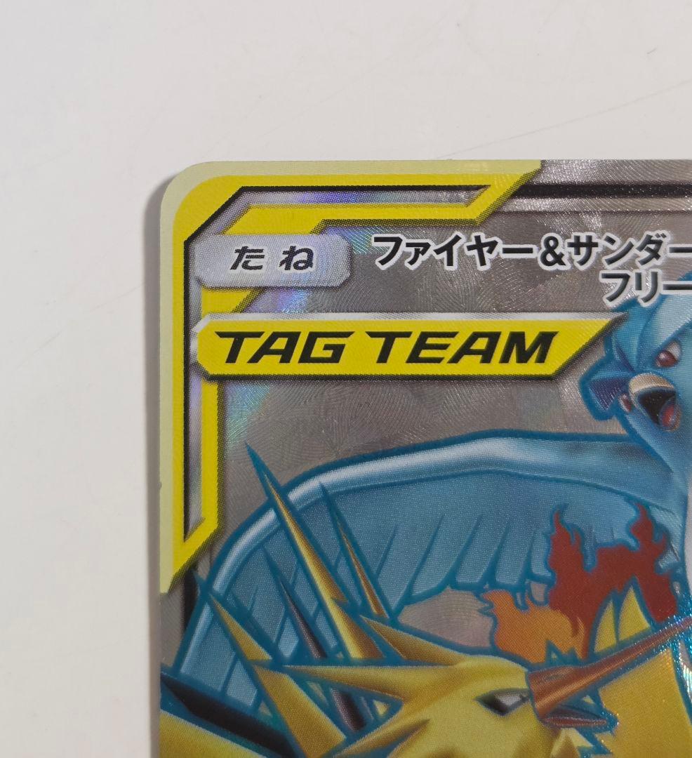 ファイヤー&サンダー&フリーザーGX SR SM10b スカイレジェンド 05…