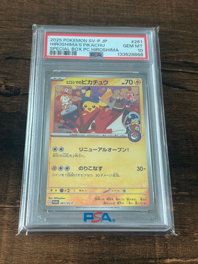 【最高評価・PSA10】ヒロシマのピカチュウ　　261/SV-P【ポケカ】