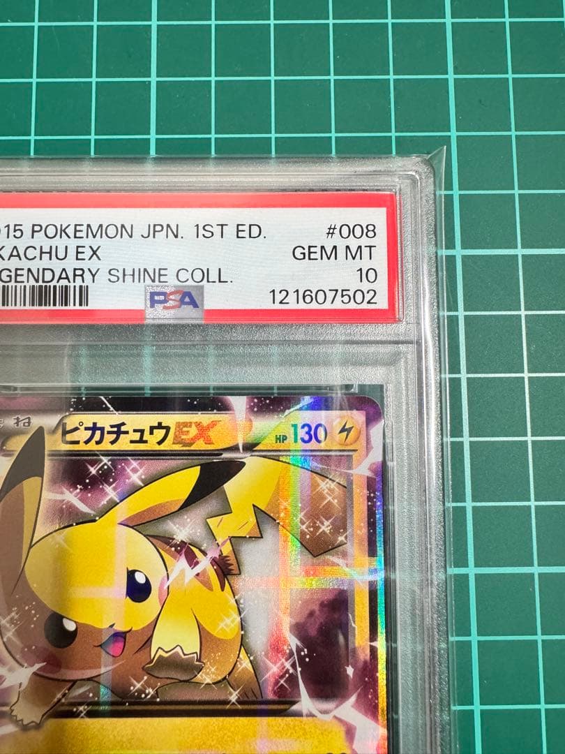 2015 ピカチュウEX 1stエディション Psa 10