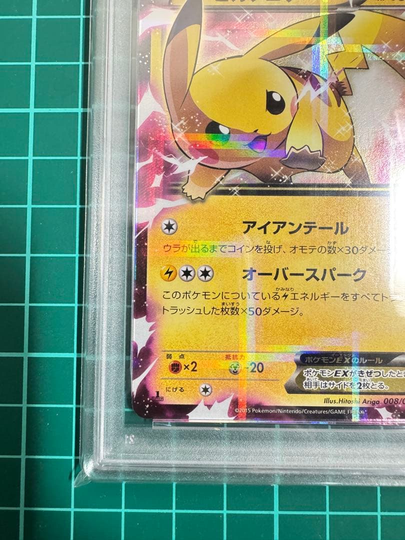2015 ピカチュウEX 1stエディション Psa 10