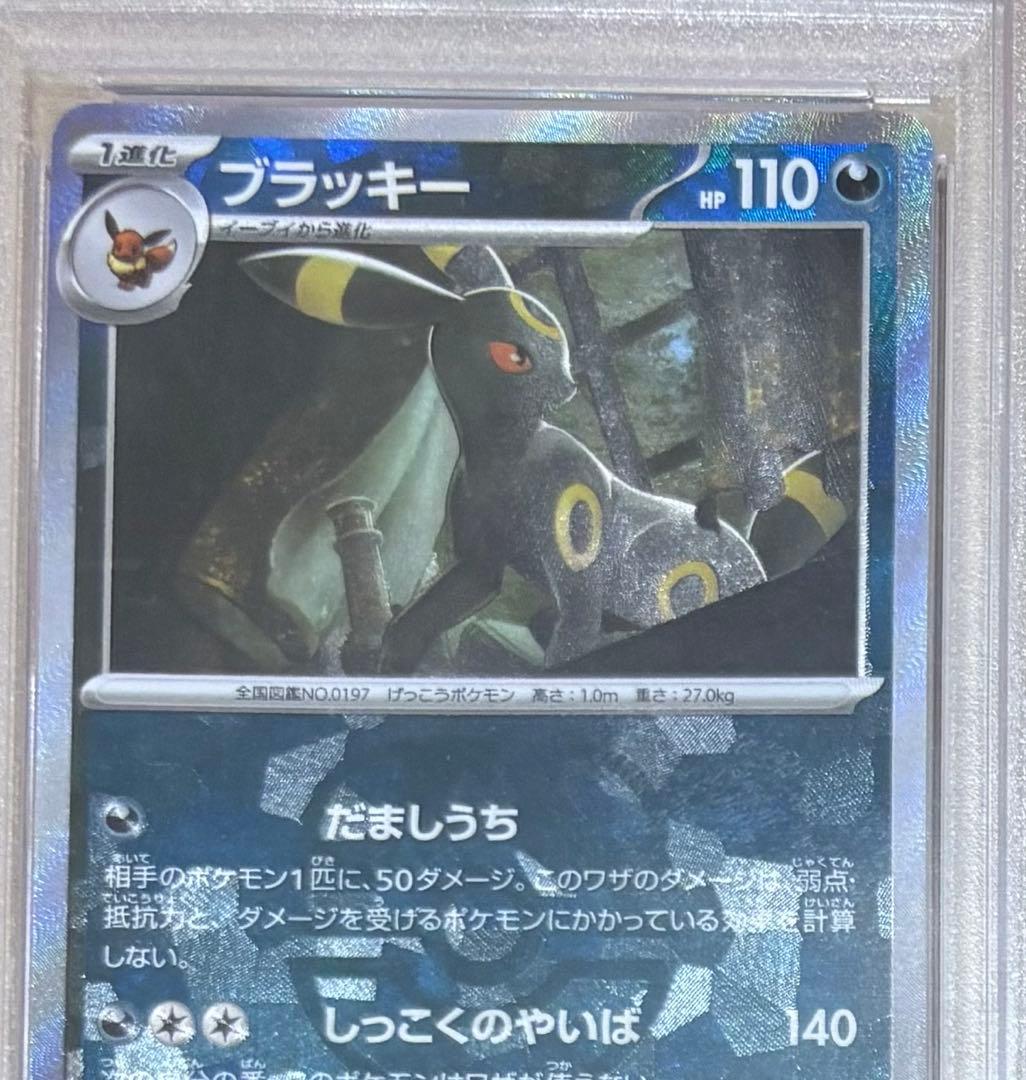 【PSA10】ブラッキー マスターボールミラー SV8a 092/187