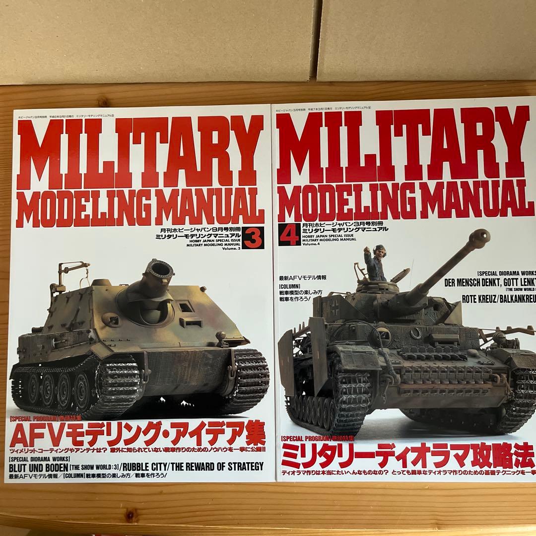 ミリタリーモデリングマニュアル 全19冊 約半額