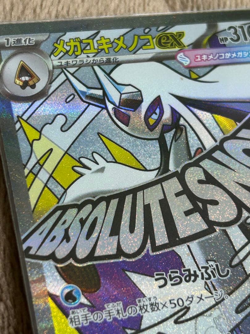 【超希少】メガユキメノコex MA 中国語箔押しエラー