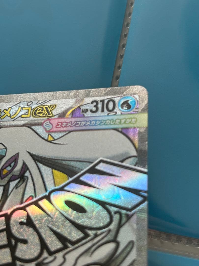 【超希少】メガユキメノコex MA 中国語箔押しエラー