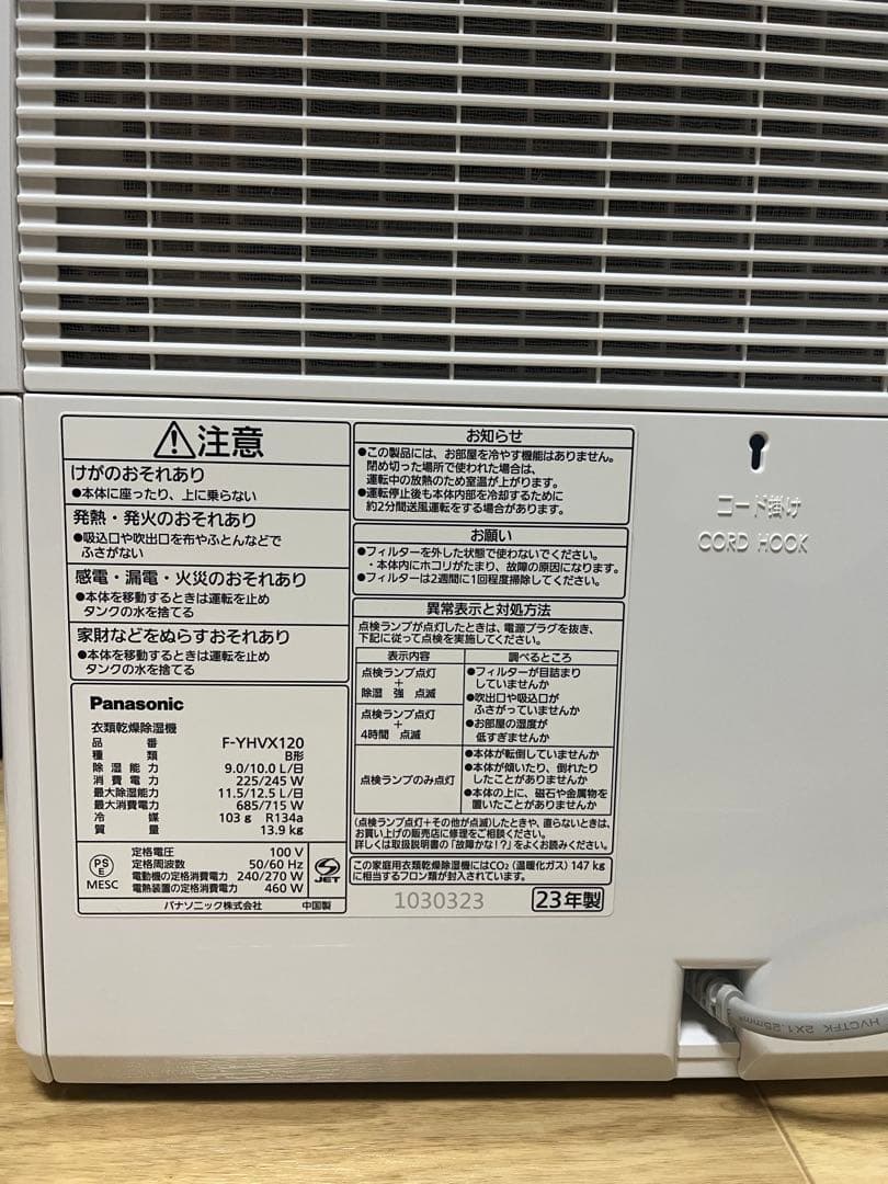 Panasonic 衣類乾燥除湿機 F-YHVX120 2023年製