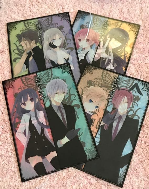 妖狐×僕ss クリアファイルセット 非売品