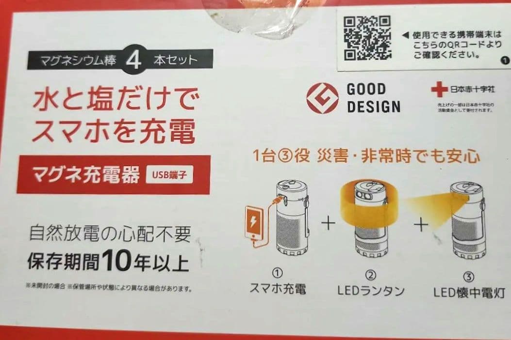 水と塩だけでスマホを充電 スマホ充電器USB端子