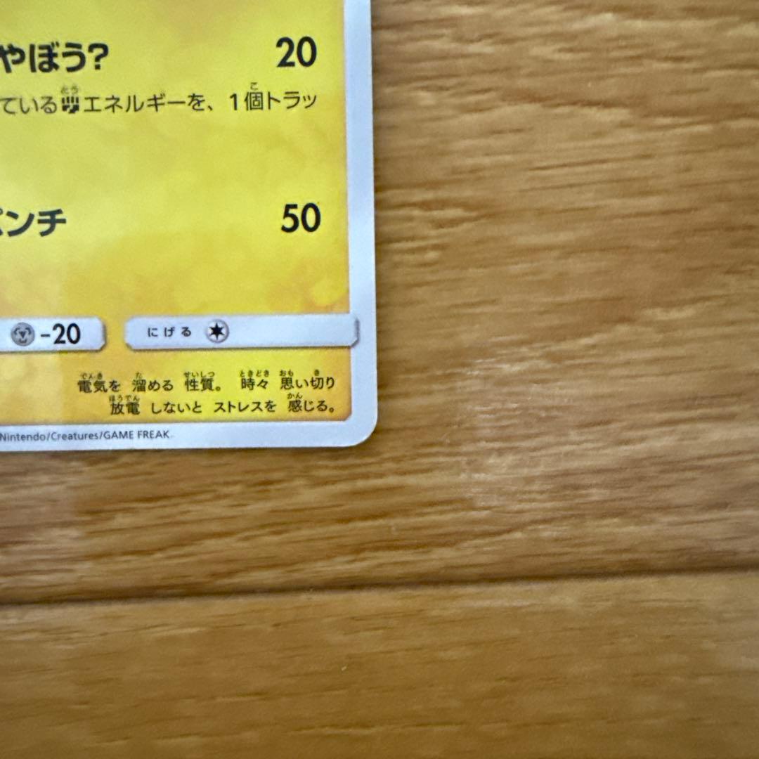 ボスごっこピカチュウ アクア団： レインボーロケット団の野望キャンペーン PR